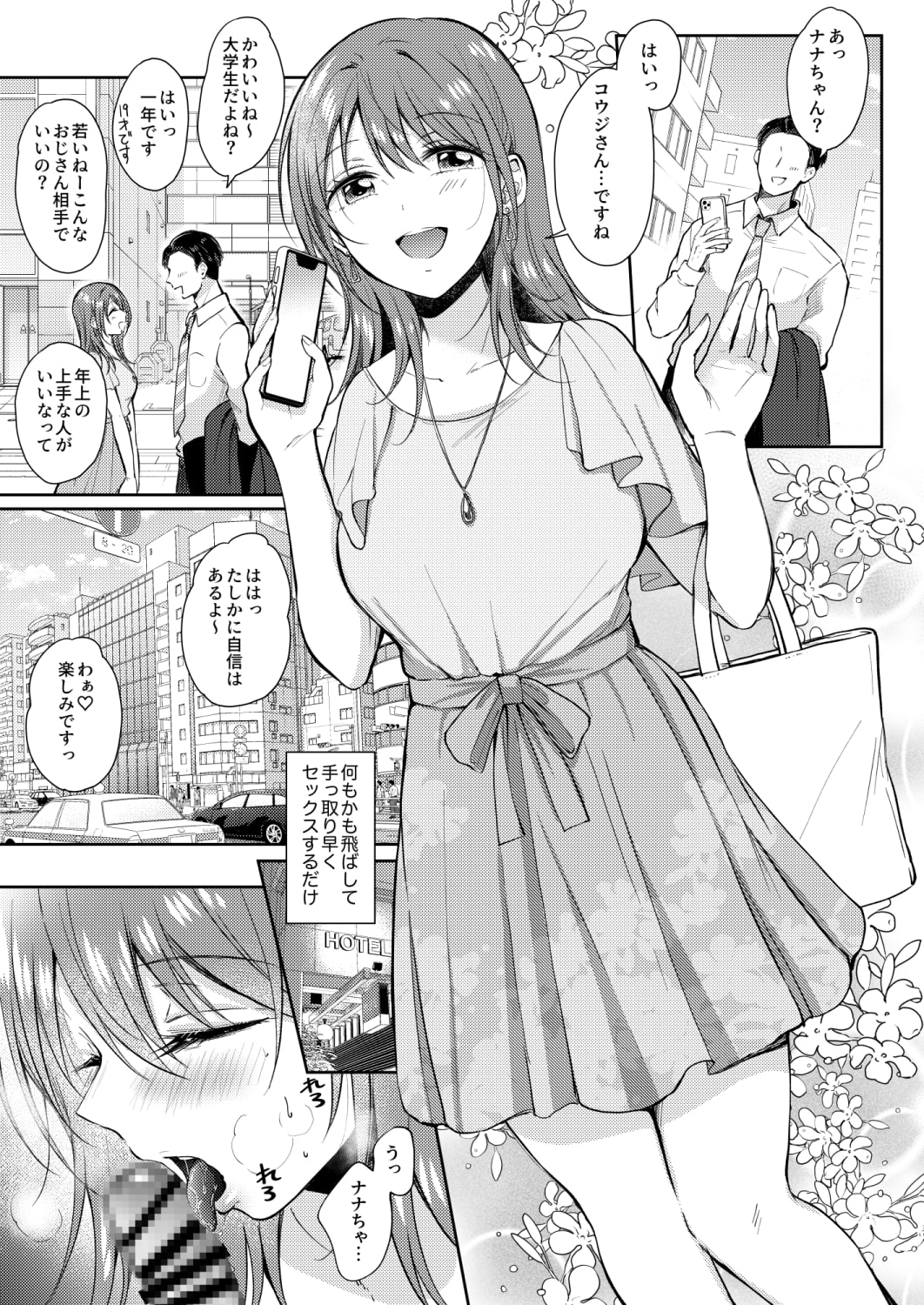 セフレのセンパイ外伝 ナナ先輩の事情