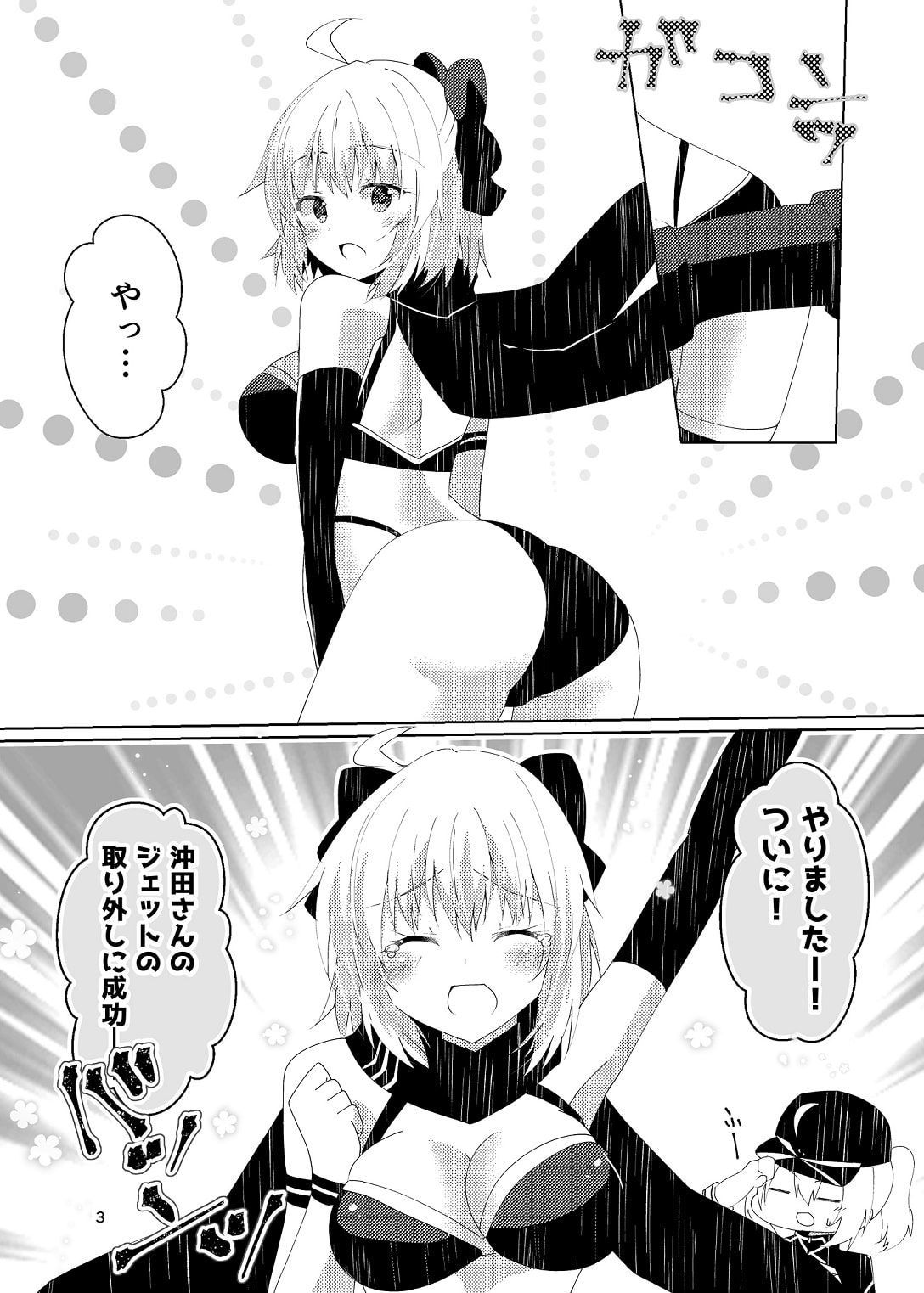 沖田さんの剥ぎ取られたブラ