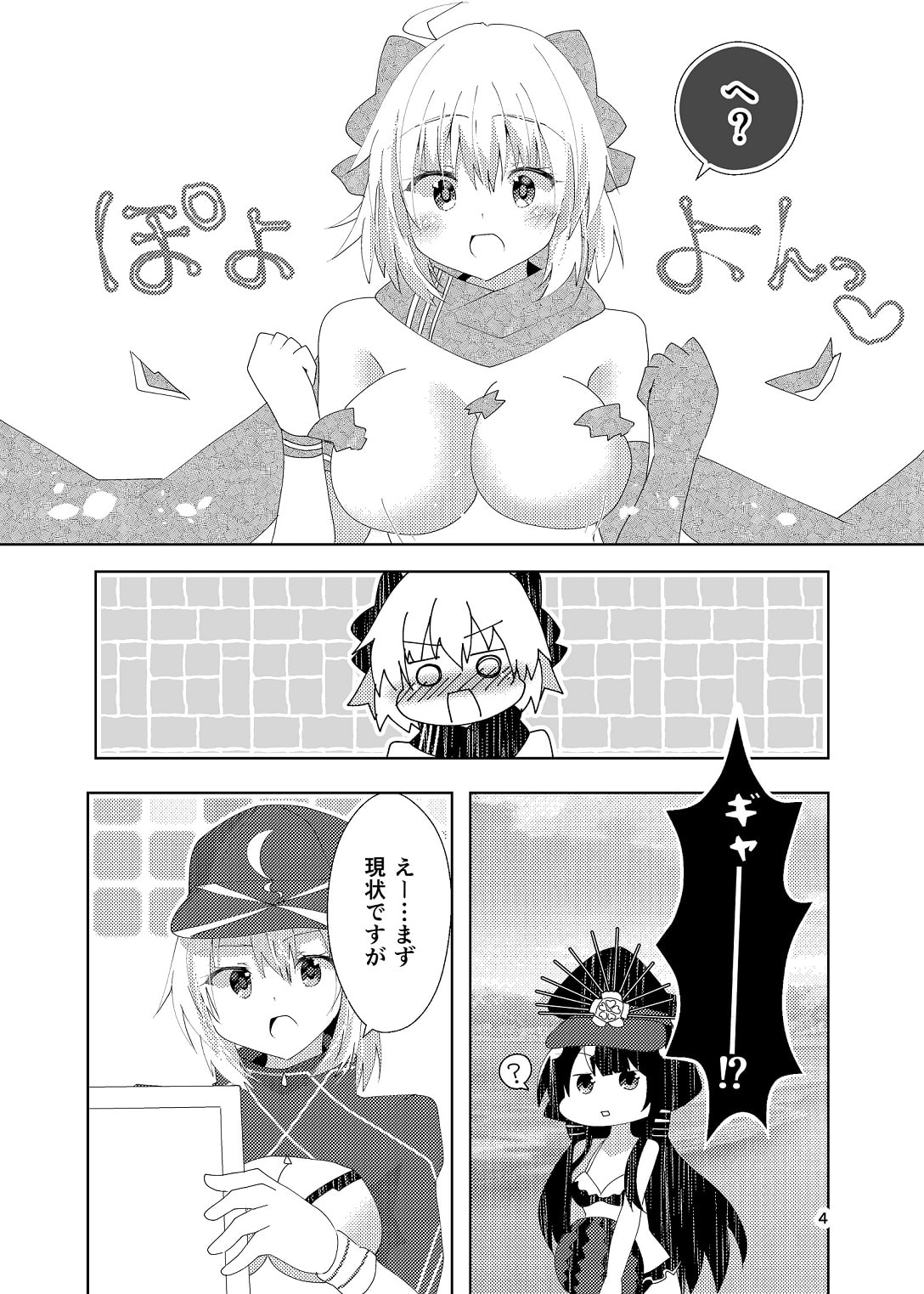 沖田さんの剥ぎ取られたブラ