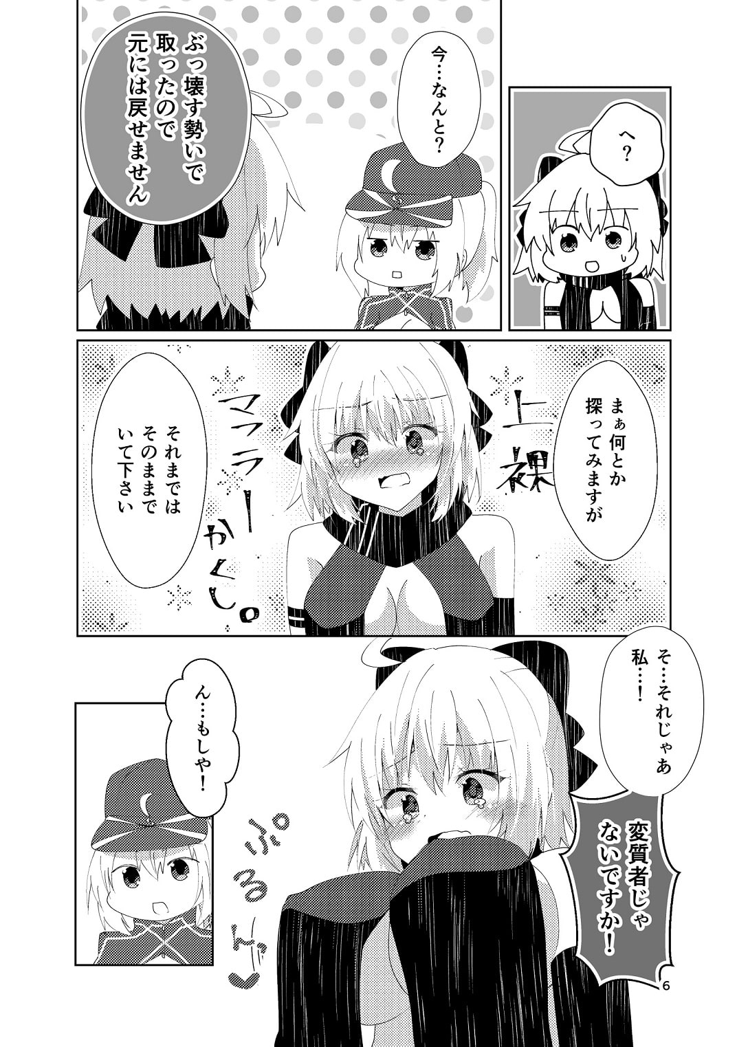 沖田さんの剥ぎ取られたブラ