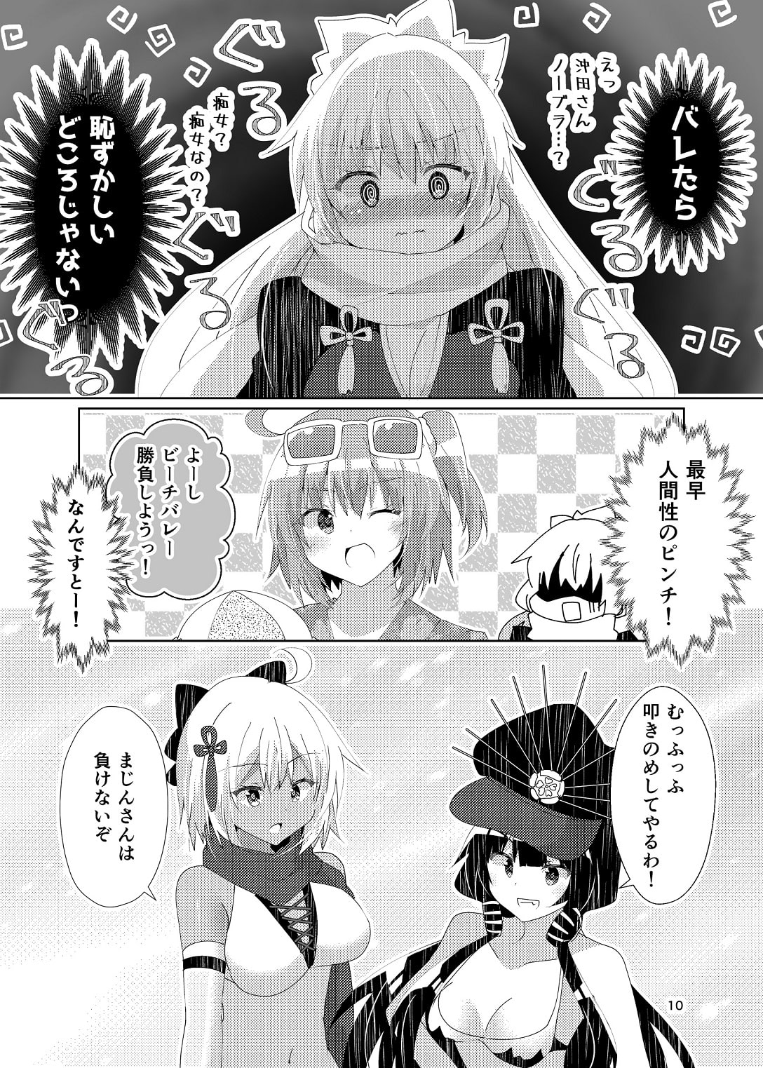 沖田さんの剥ぎ取られたブラ