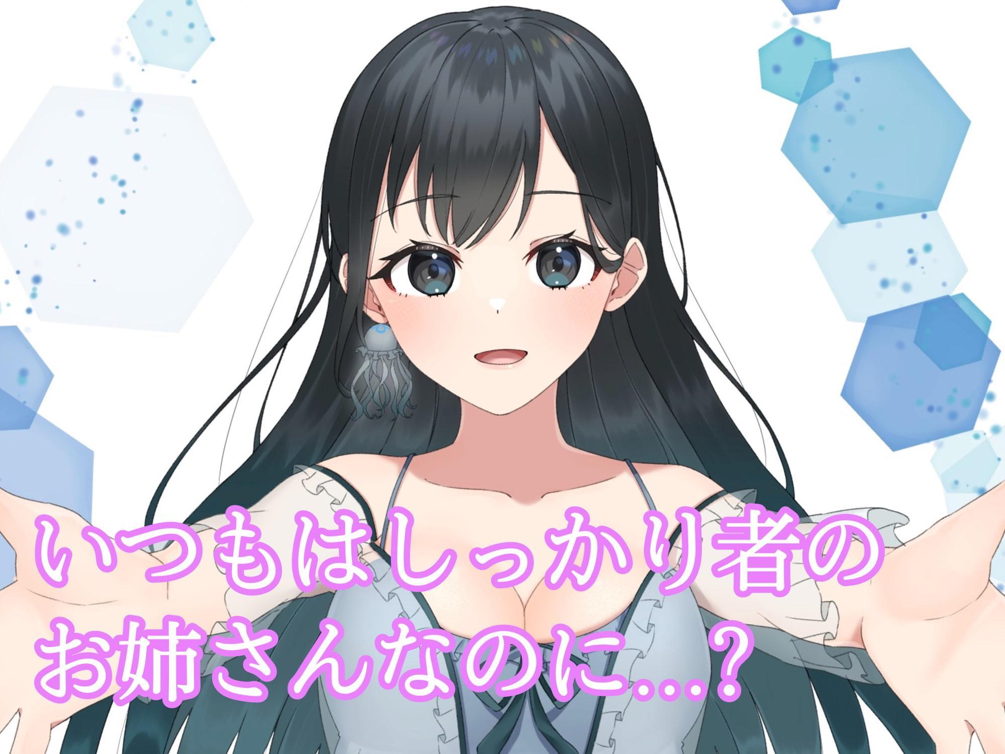 しっかり者のお姉さん系彼女が赤ちゃんになるところを見てしまい...