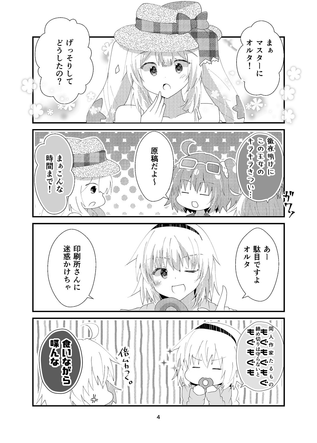 kirakira×mogumogu=punipuni