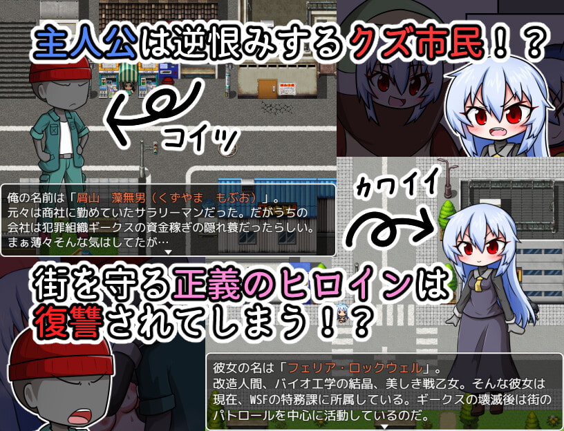 リベンジ・オブ・モブヒューマン ～あの娘を陥れよ～