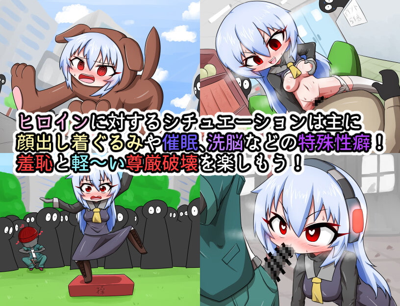 リベンジ・オブ・モブヒューマン ～あの娘を陥れよ～