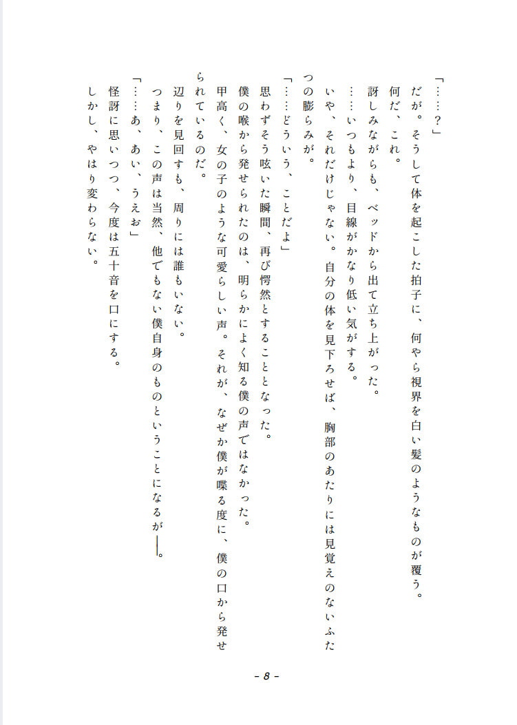 嘘は女体化のはじまり