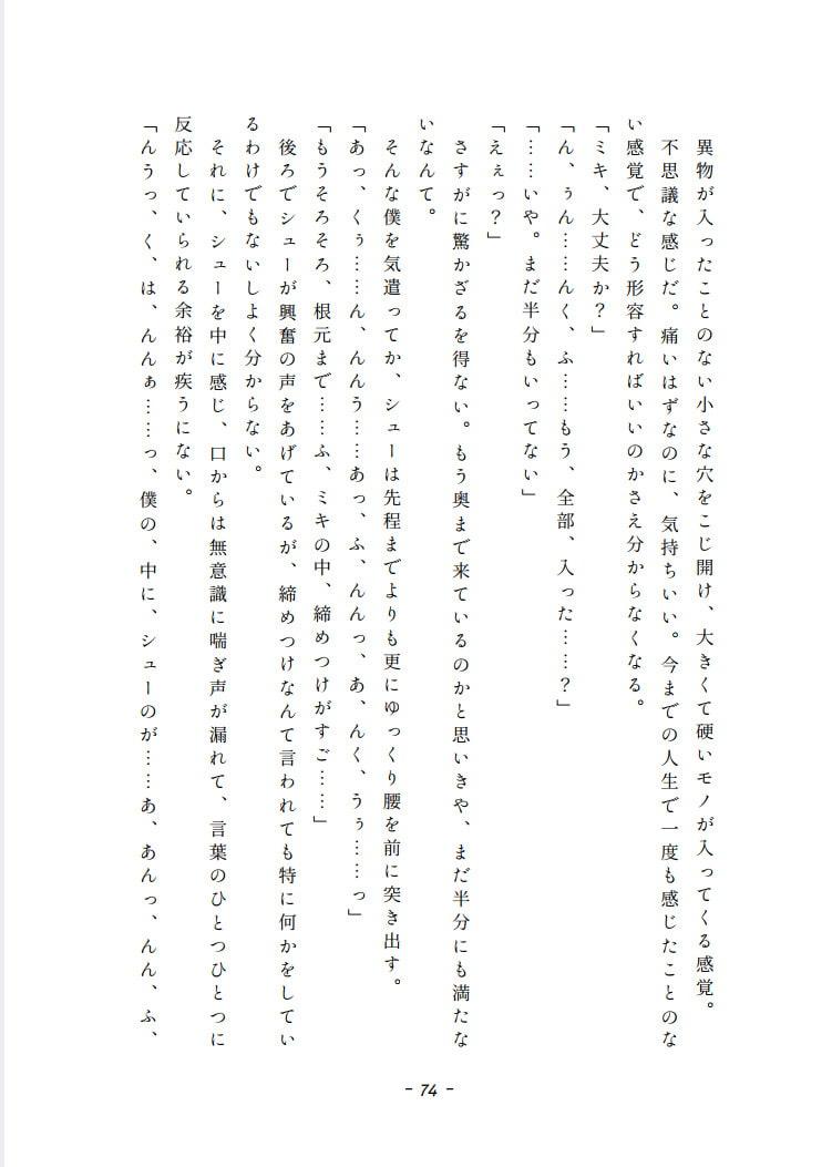 嘘は女体化のはじまり