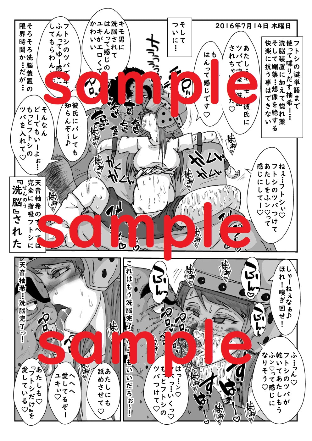 『洗脳』Inspire-天音柚希(前編)-