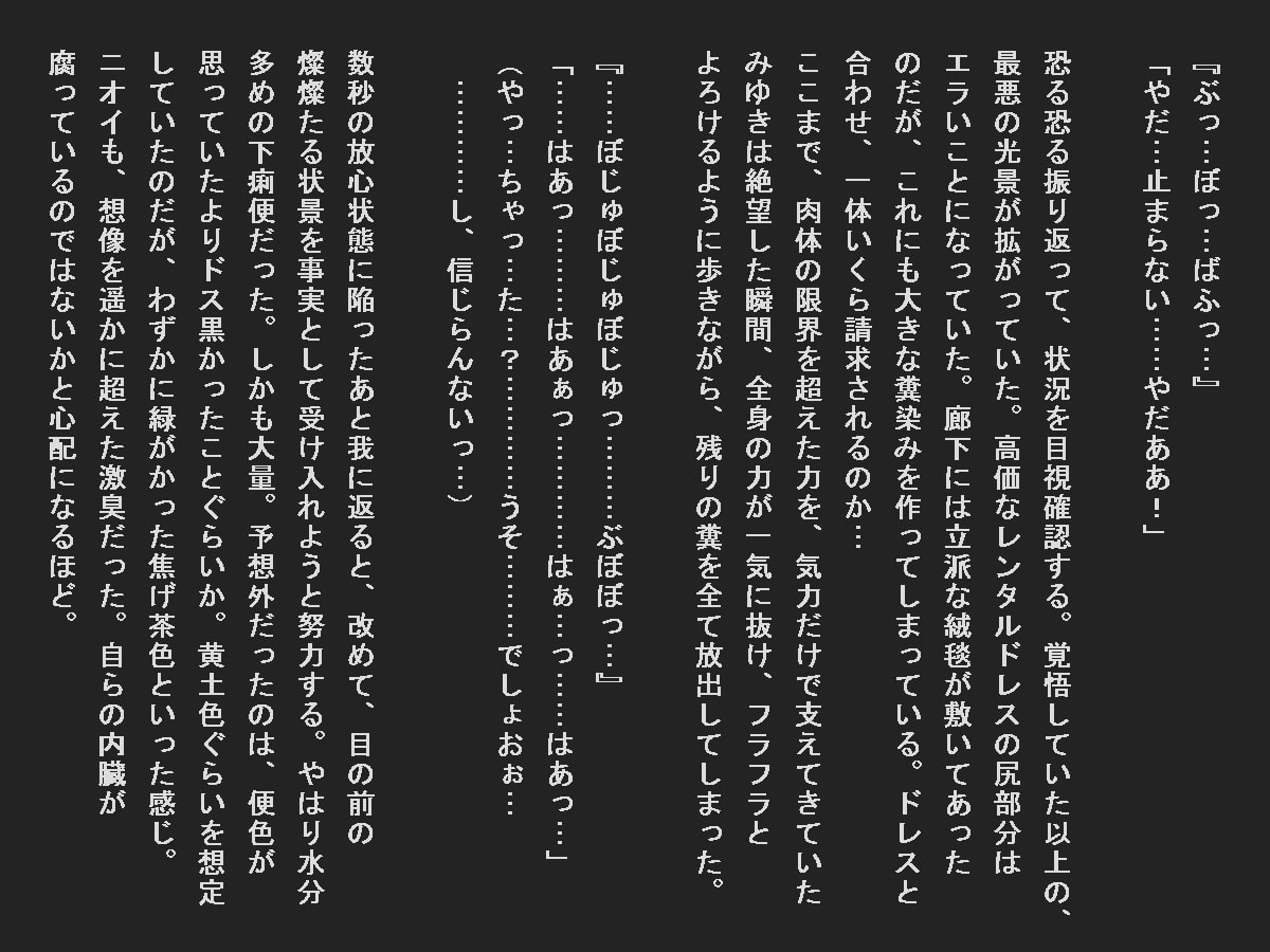 糞汚れが目立つ白衣装でうんこ漏らした女子達