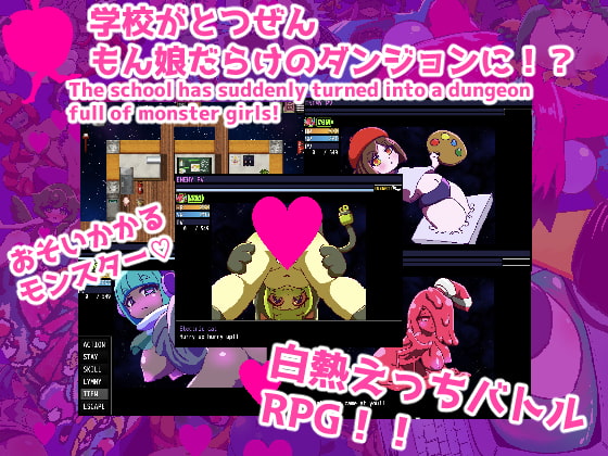 愛欲のもん娘スクール