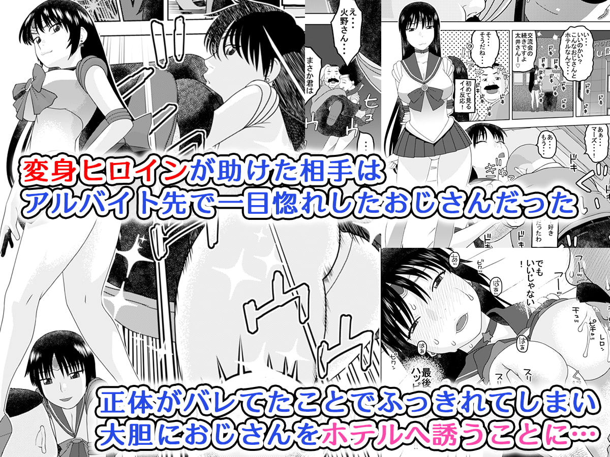 一目惚れしたオジサンと性交