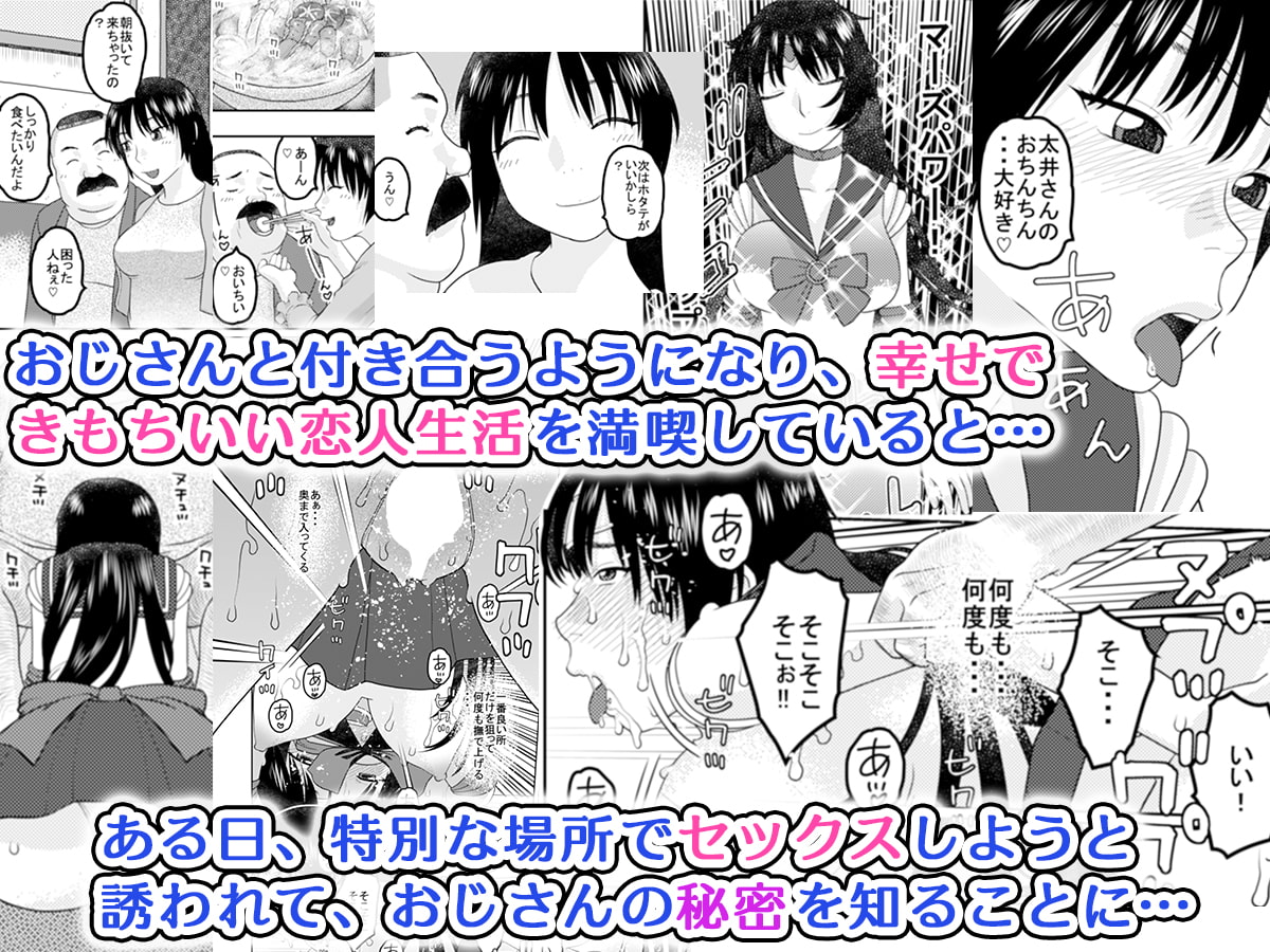 一目惚れしたオジサンと性交