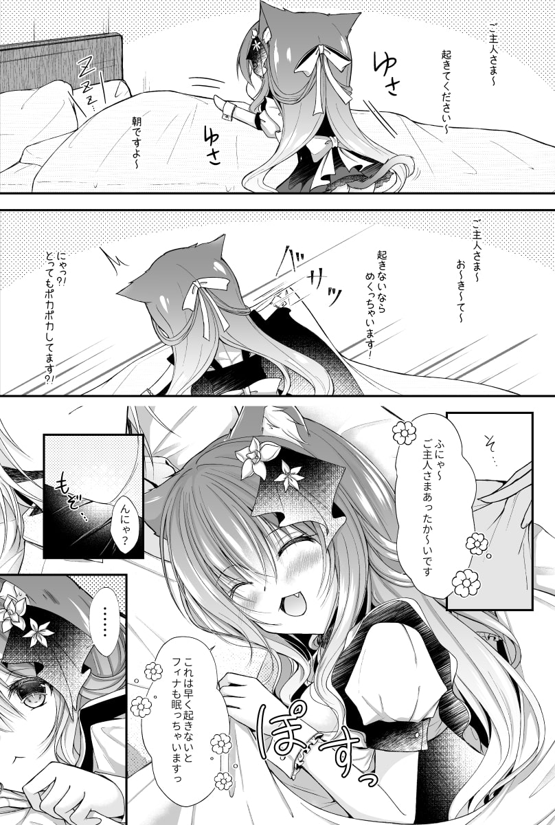 メイドなにゃんこはミルクが飲みたい#2