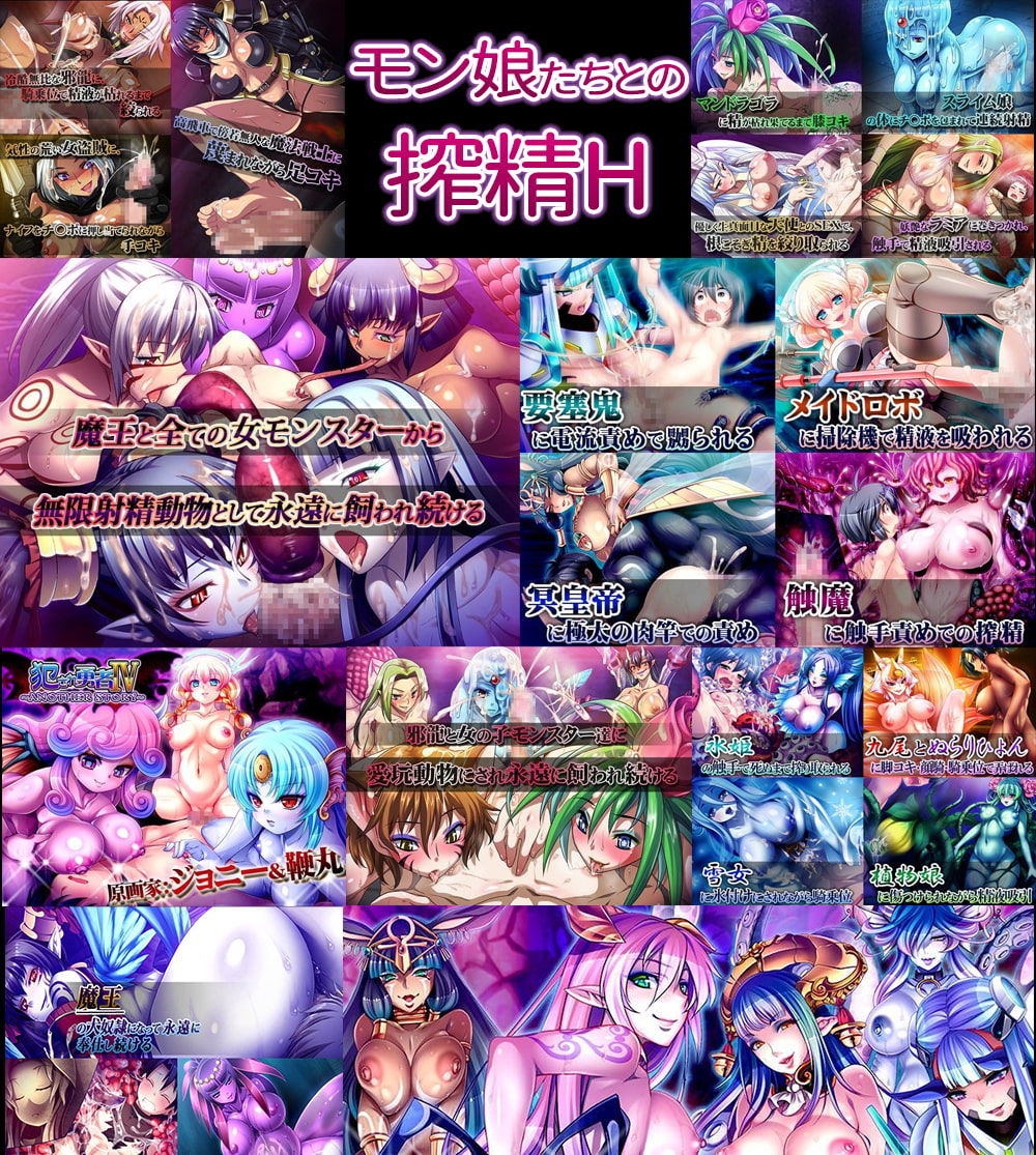 ディーゼルマイン総集編・壱号～モンスター娘に搾精される勇者編～
