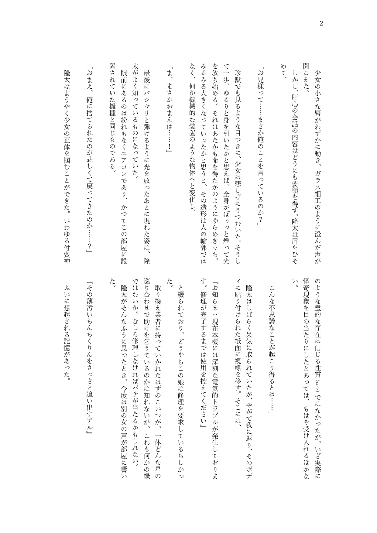 ロリロリな付喪神が電マの化身に敗北し、弱いところを探り当てられちゃう本(エアコンちゃんが電気マッサージ器の振動に痺れる話)