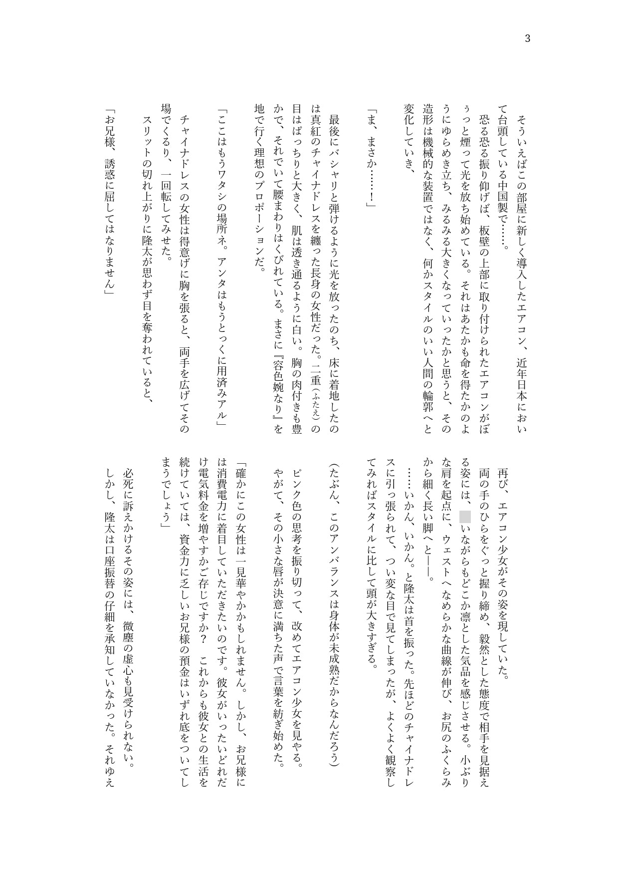 ロリロリな付喪神が電マの化身に敗北し、弱いところを探り当てられちゃう本(エアコンちゃんが電気マッサージ器の振動に痺れる話)