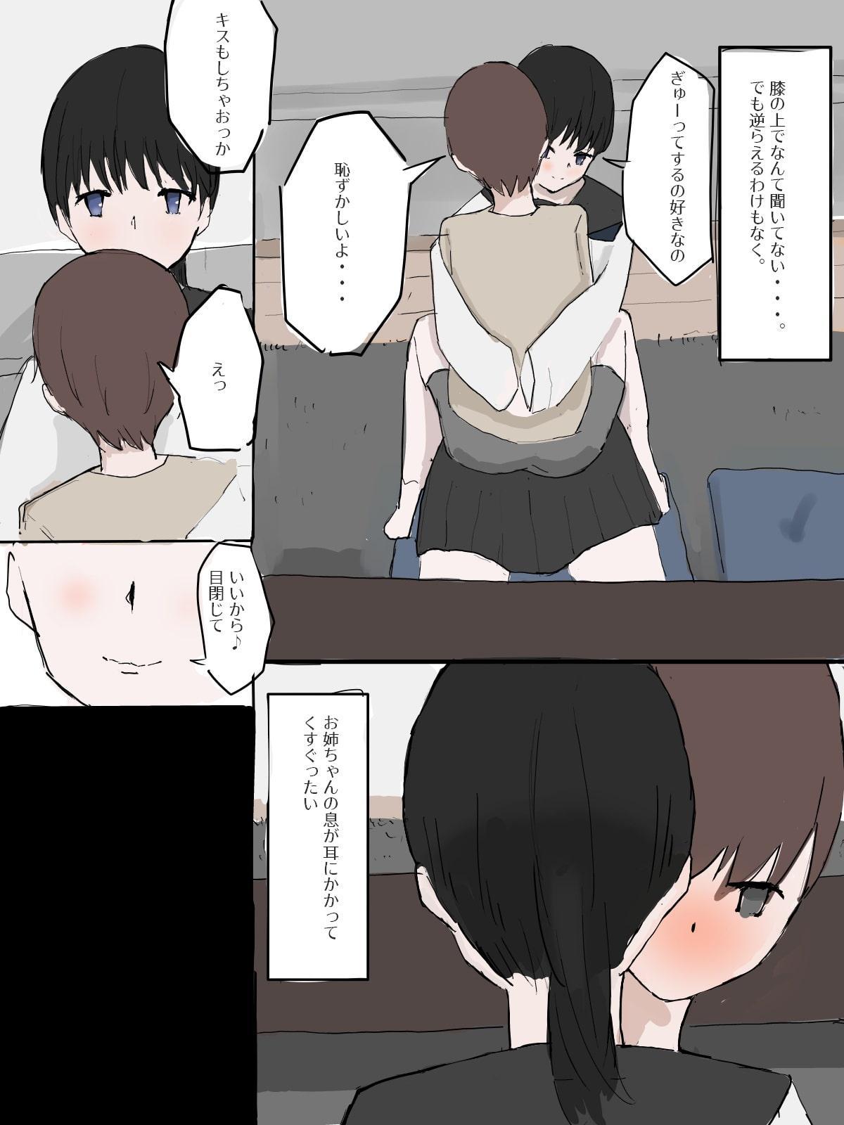 僕とお姉ちゃん