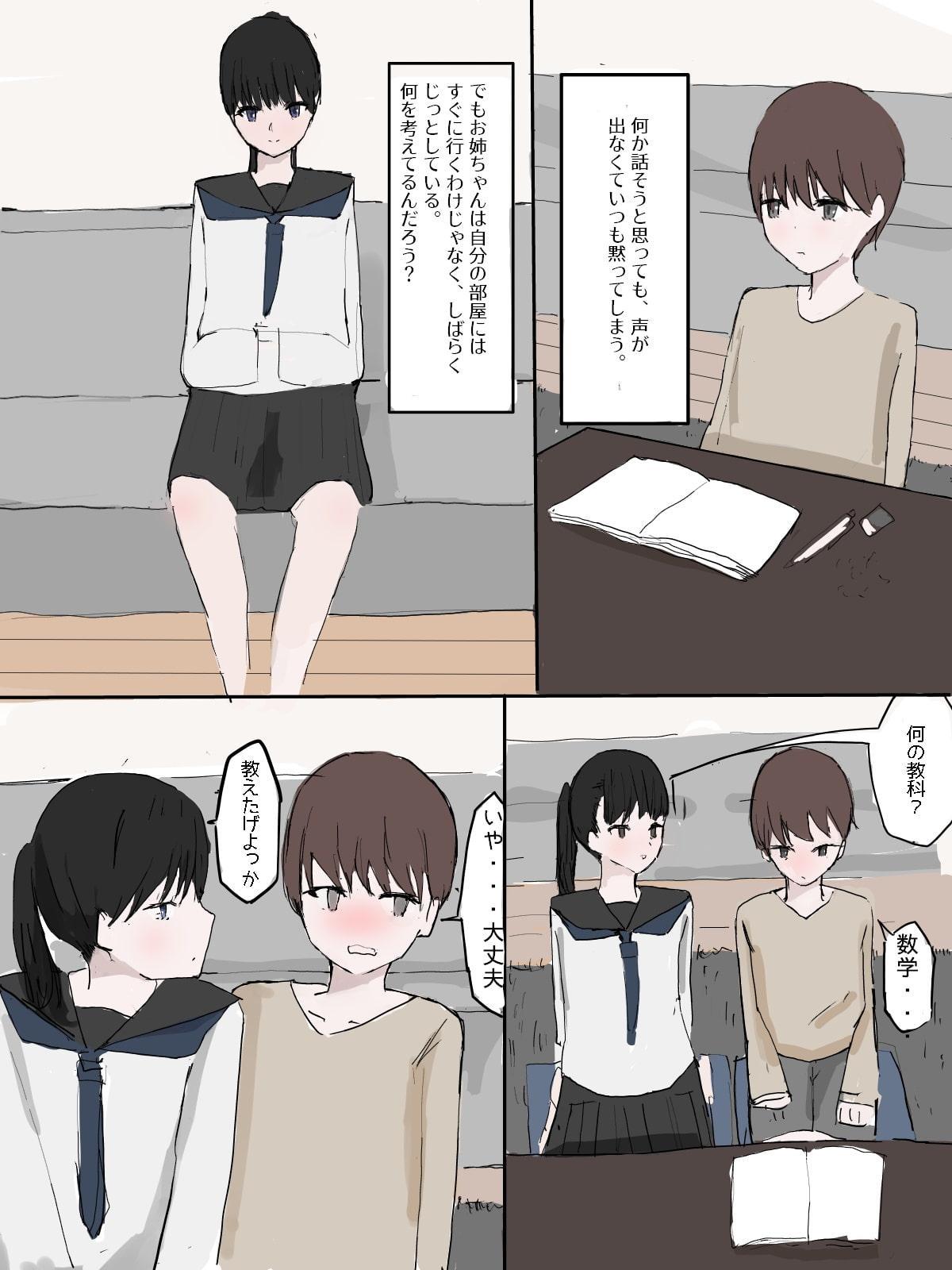 僕とお姉ちゃん