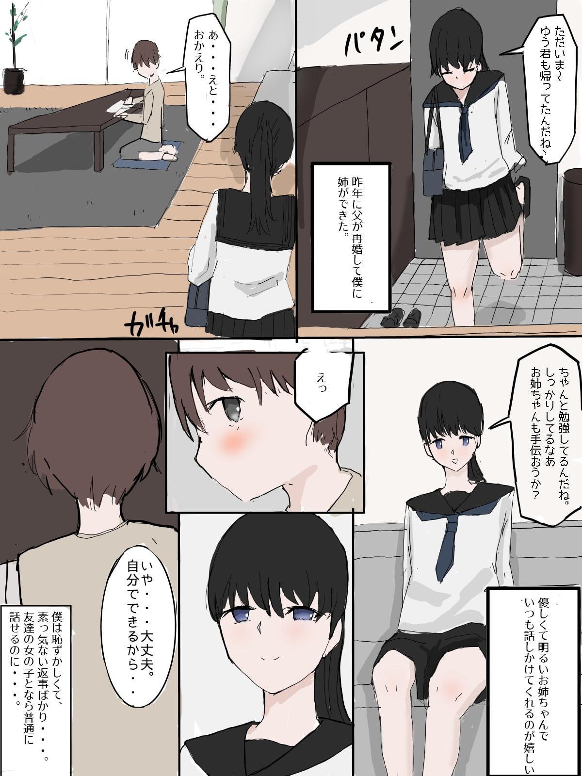 僕とお姉ちゃん