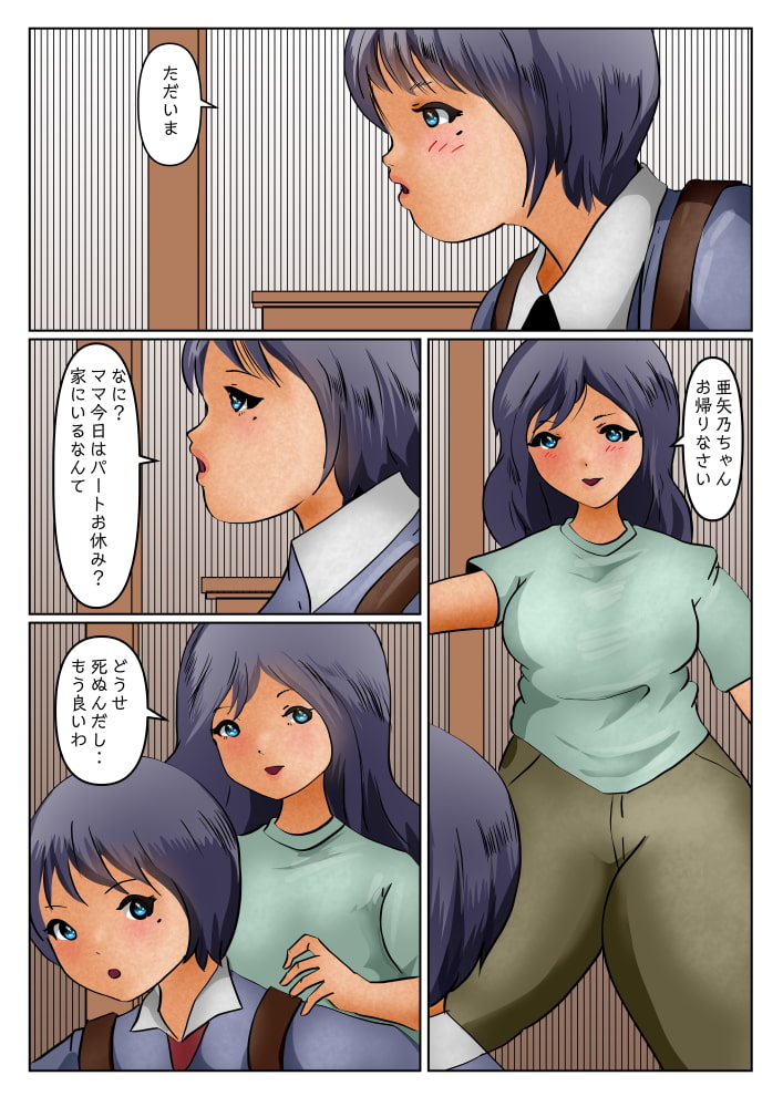 3人産まなきゃ出れない教室 前夜 父に仕込まれた亜矢乃