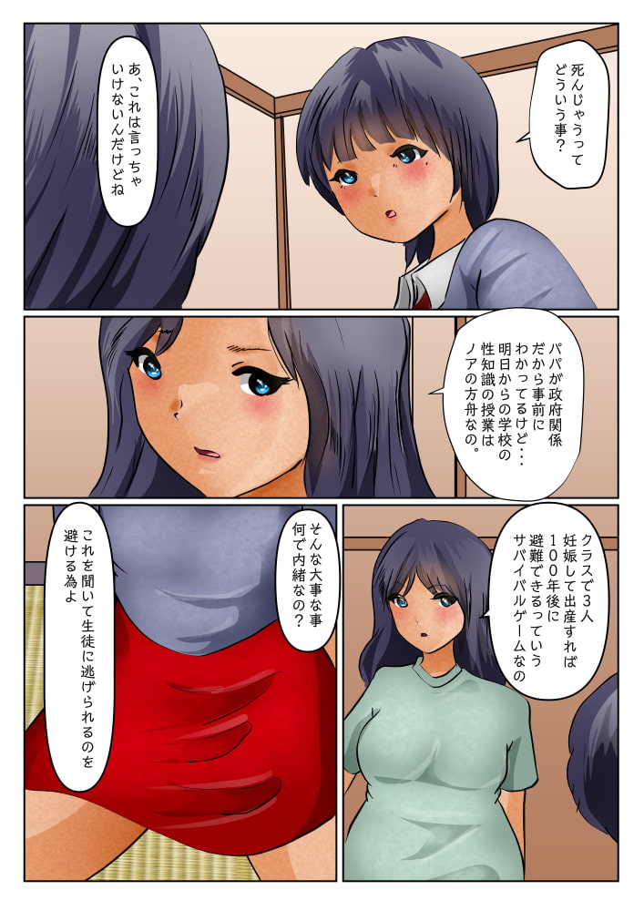 3人産まなきゃ出れない教室 前夜 父に仕込まれた亜矢乃