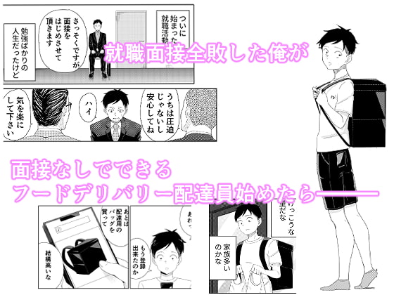 就活失敗してフードデリバリー配達員始めたら中学の時の同級生とHできた話