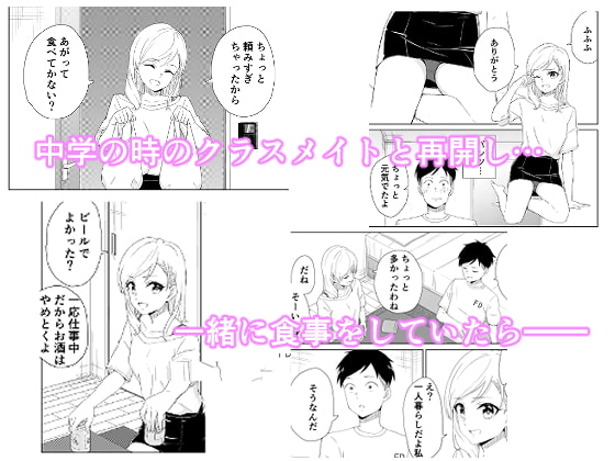 就活失敗してフードデリバリー配達員始めたら中学の時の同級生とHできた話