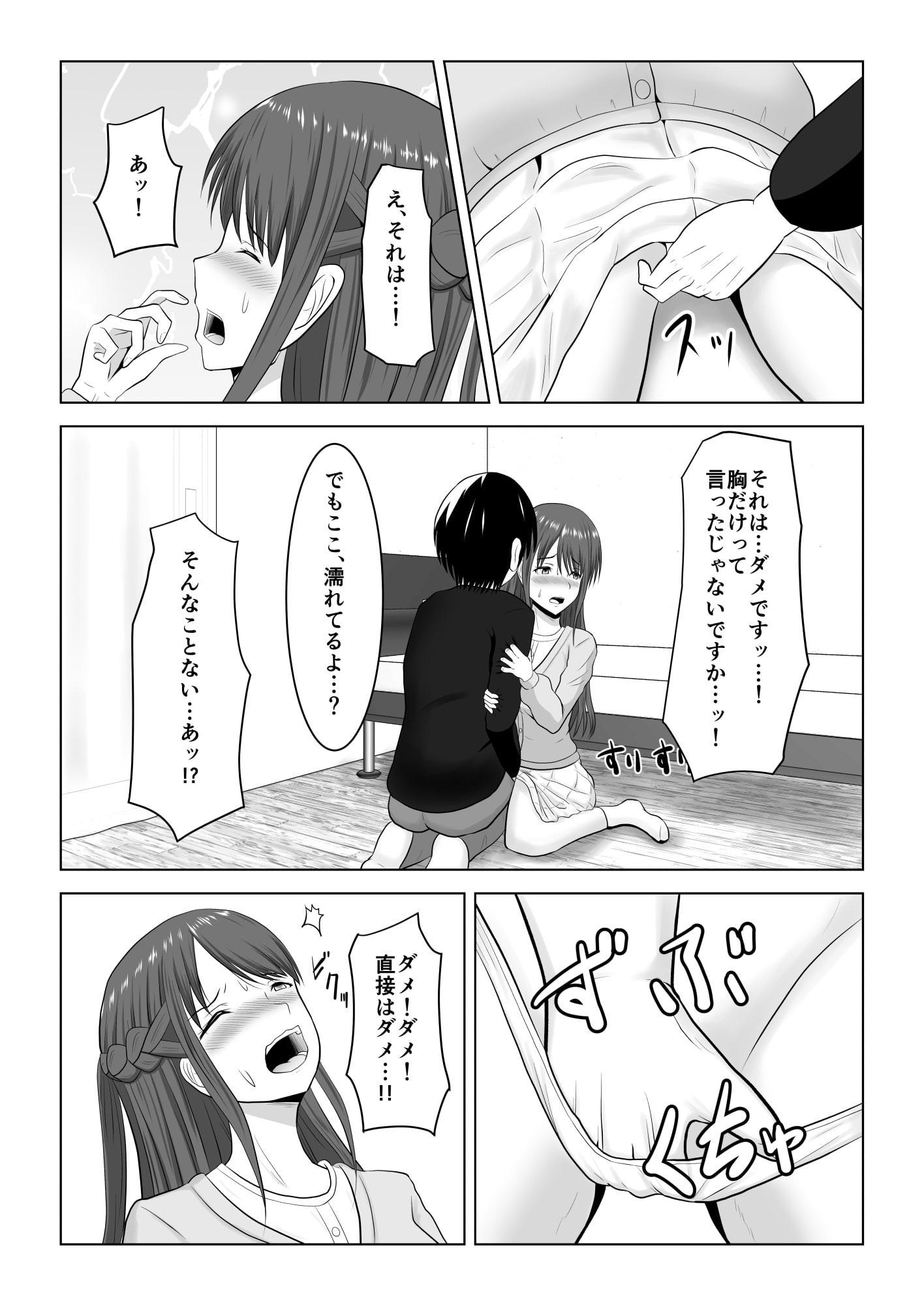 彼氏がいるのに友達と恋人セックスしちゃった～お嬢様が浮気の味を覚えるまで～