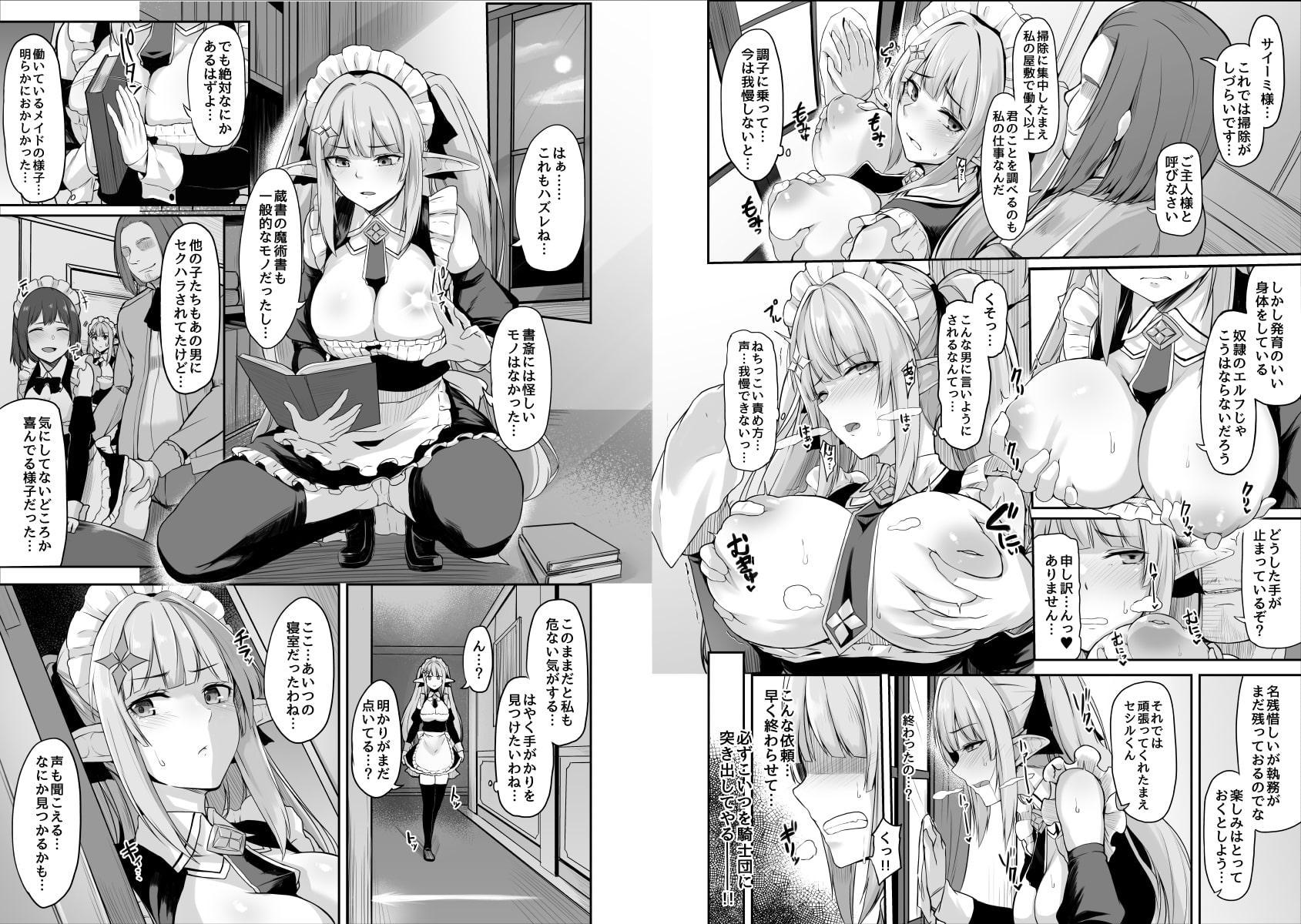 ELFIN QUEST #メイド催眠陵辱編