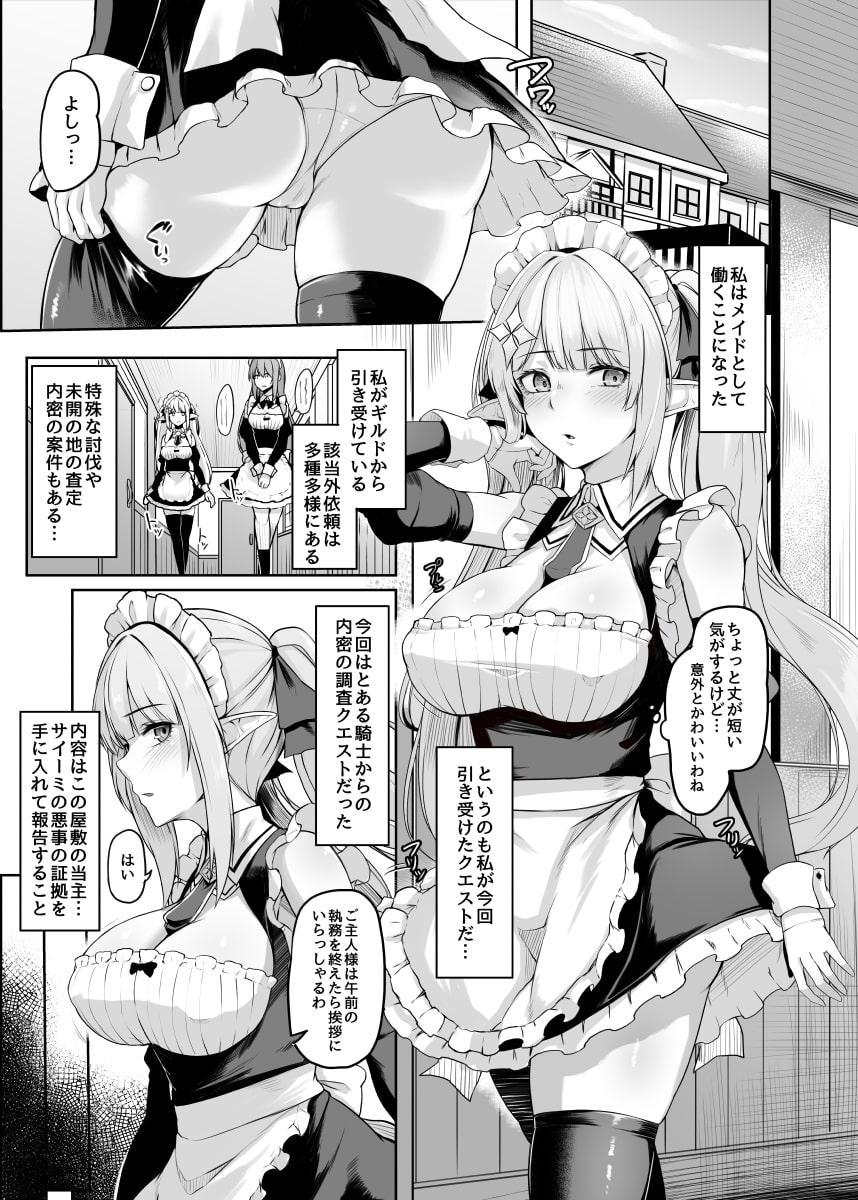 ELFIN QUEST #メイド催眠陵辱編