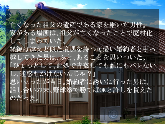 ドキッ!後輩と野球拳～2人っきりの村で、野球拳しましょ～
