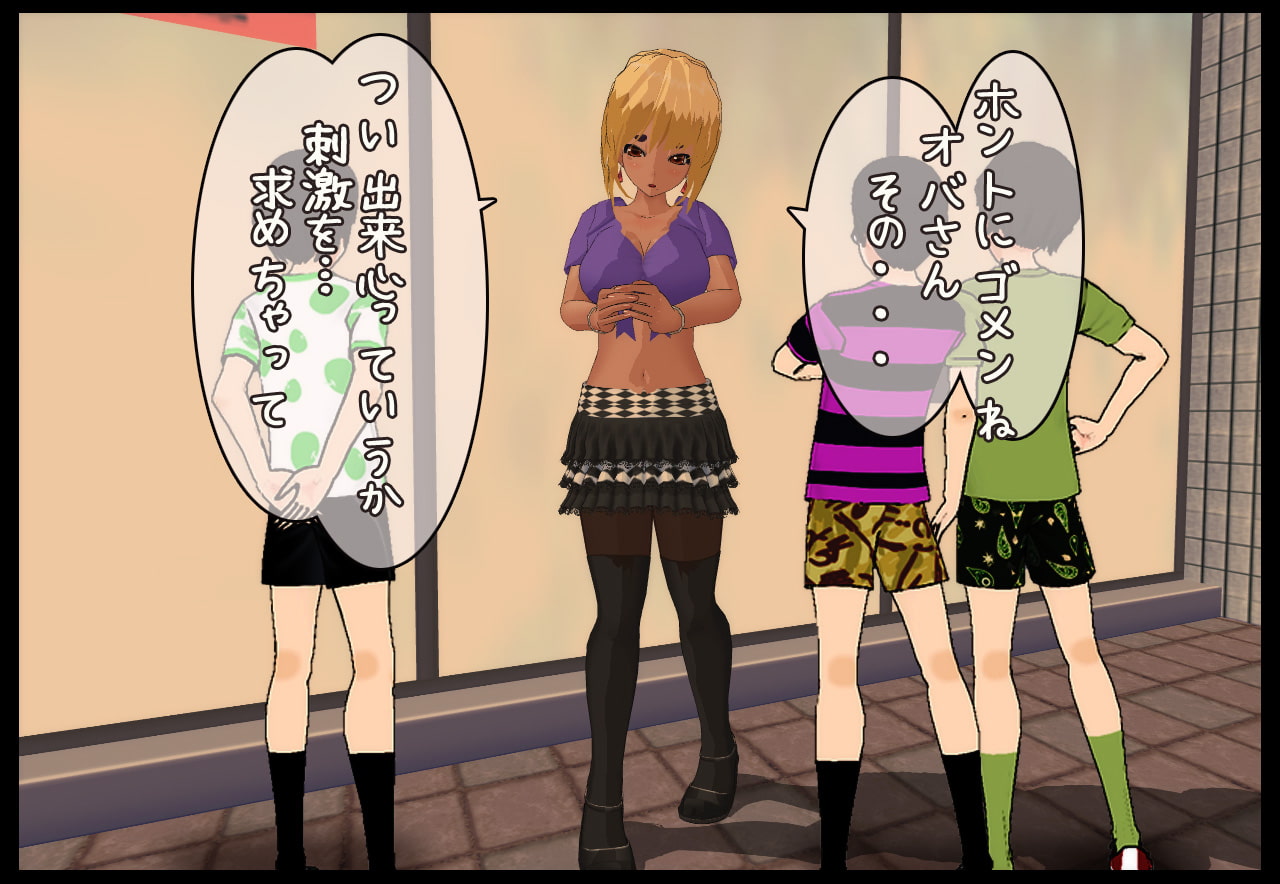 エロガキ～万引きギャル妻が少年たちに中出し輪姦される～即ヌキイラスト絵本