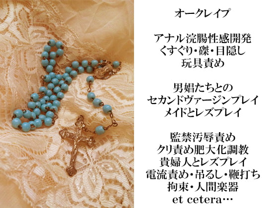 エルフ皇妃ロザリア淫肉調教記録～凄惨なる肉処刑と聖女昇天～ 上巻・被虐淫獄の章