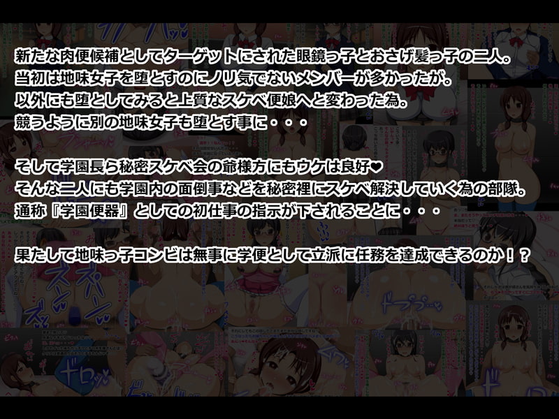 学園便器 琴葉&文佳 肉便器番号0708