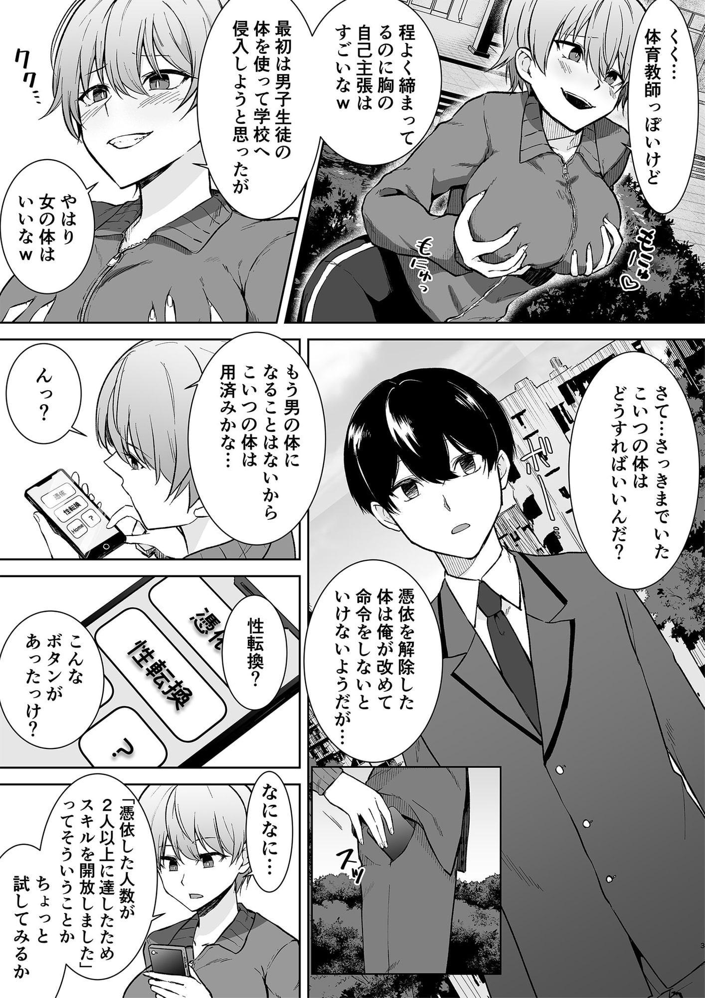 女子校生潜入ルポ ～犯罪者が女の子に憑依してみた～