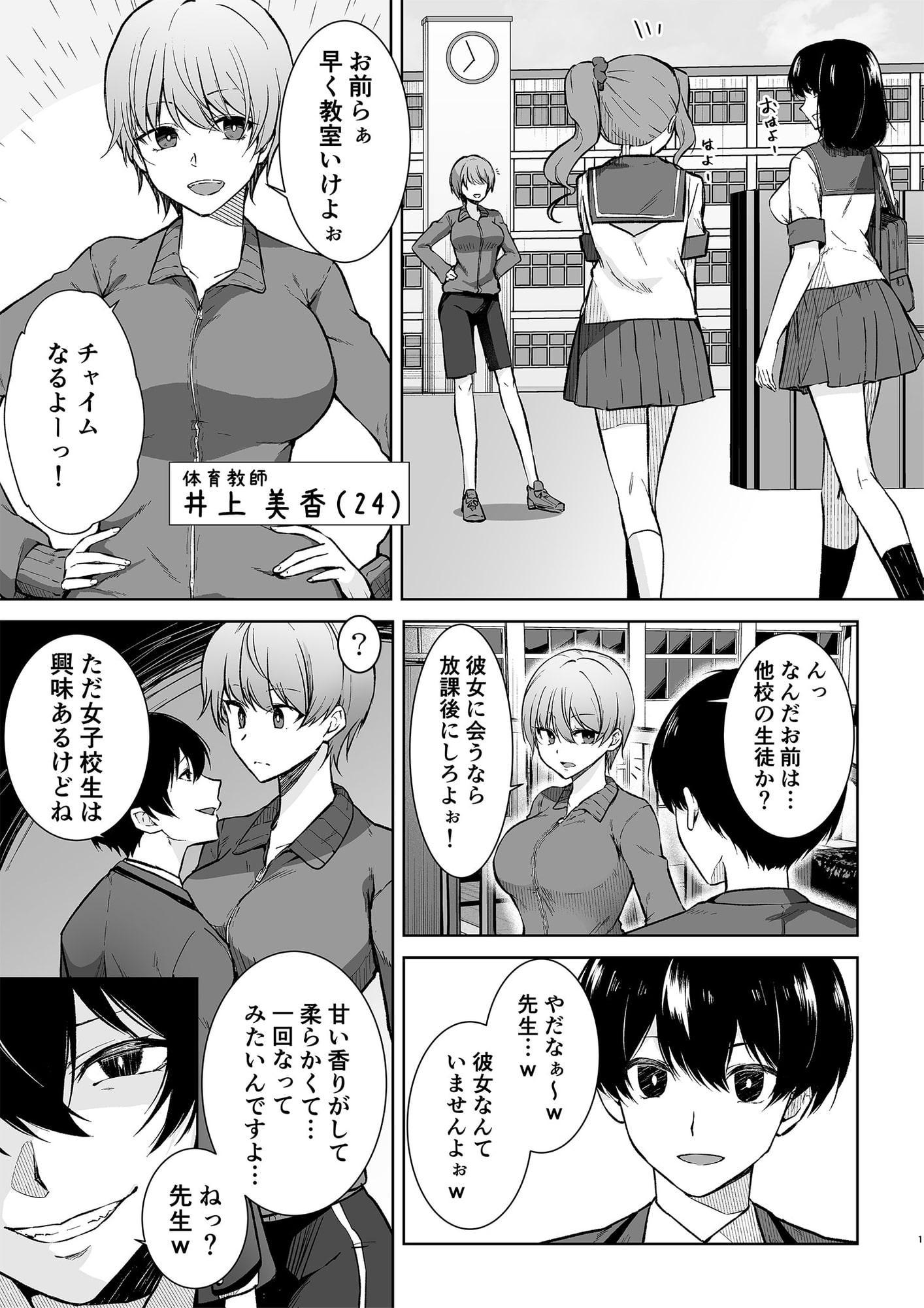女子校生潜入ルポ ～犯罪者が女の子に憑依してみた～