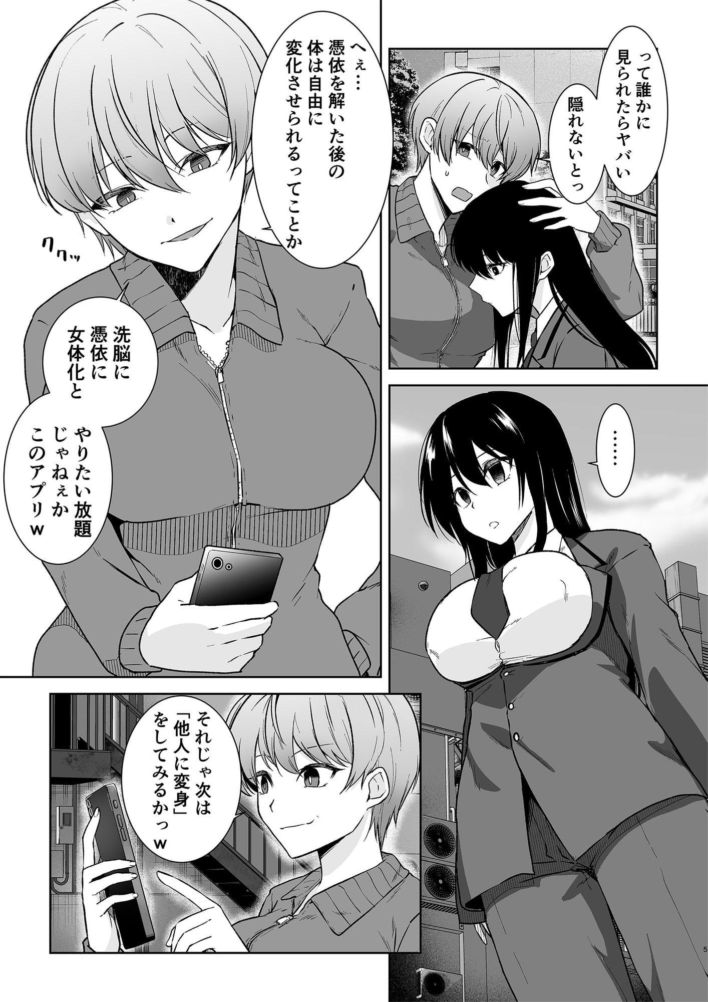 女子校生潜入ルポ ～犯罪者が女の子に憑依してみた～