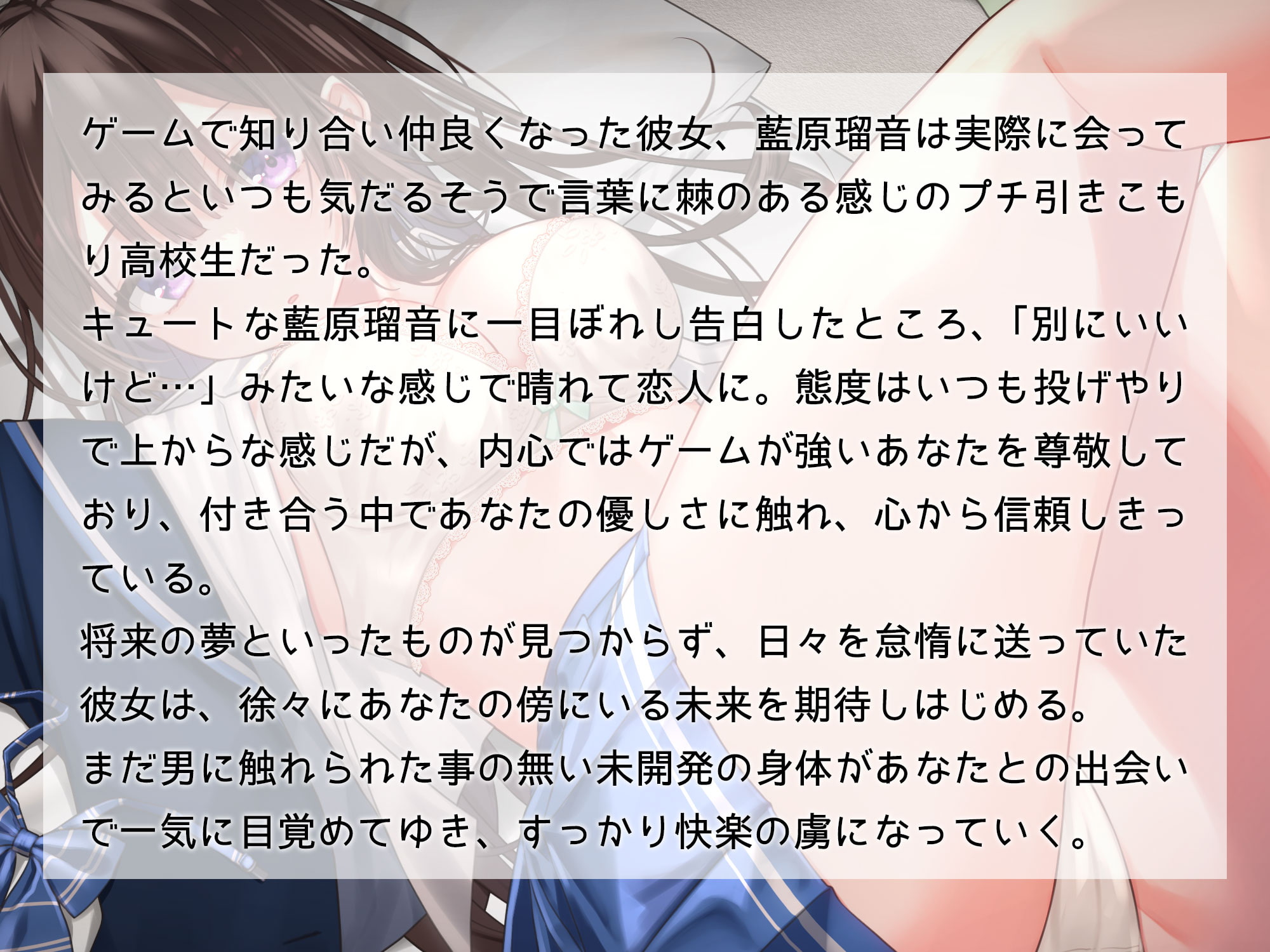 オンラインゲームで出会ったダウナー彼女との甘とろ子作りセックス