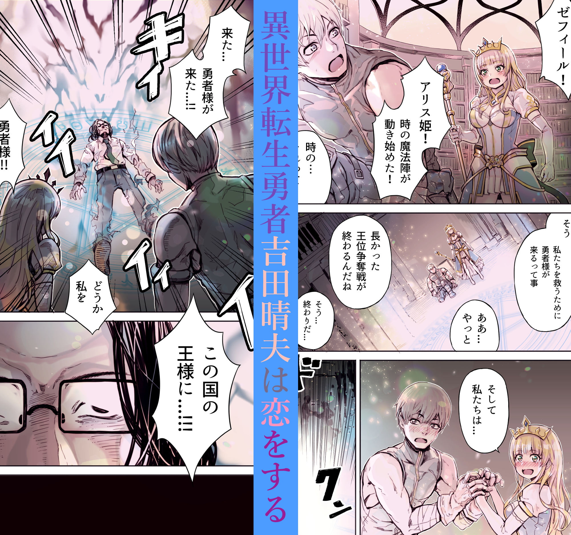 異世界転生勇者吉田晴夫は恋をする