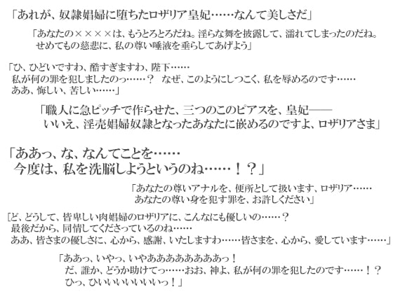 エルフ皇妃ロザリア淫肉調教記録～凄惨なる肉処刑と聖女昇天～下巻・聖女昇天の章