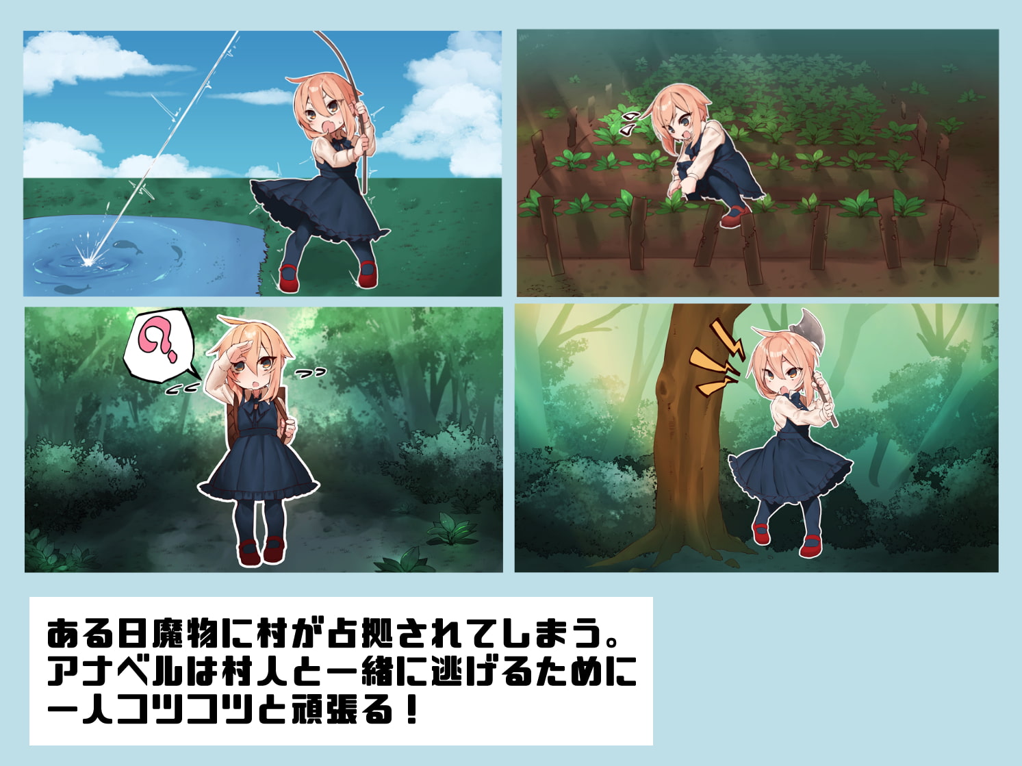 アナベルと隠された秘密