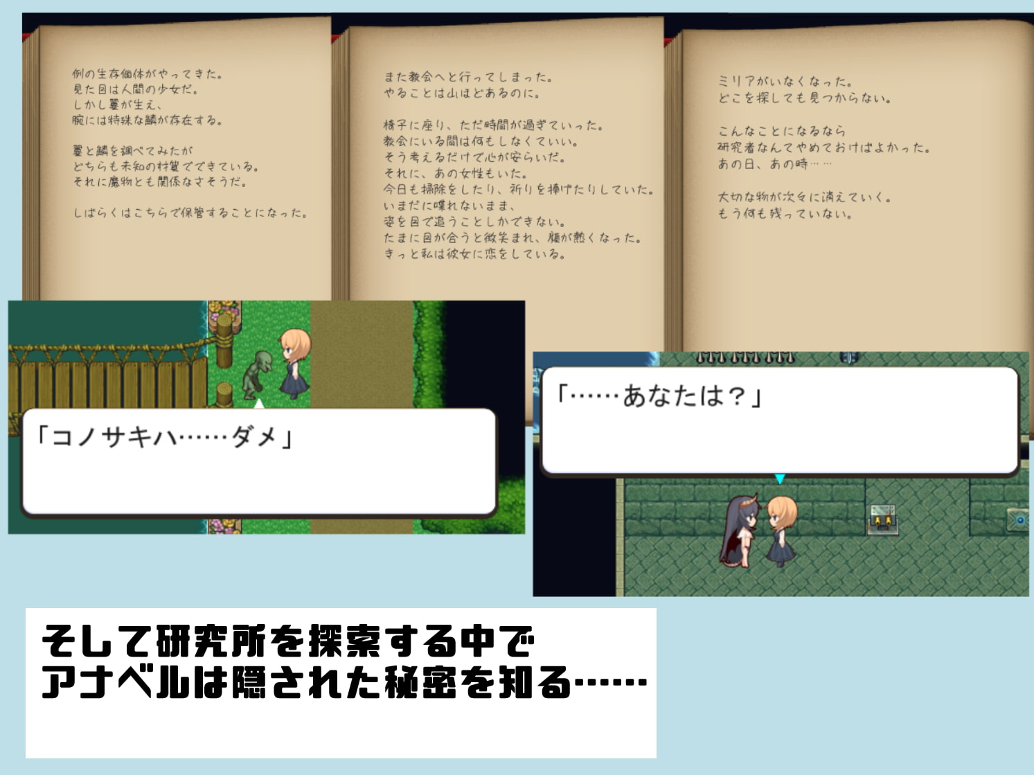 アナベルと隠された秘密