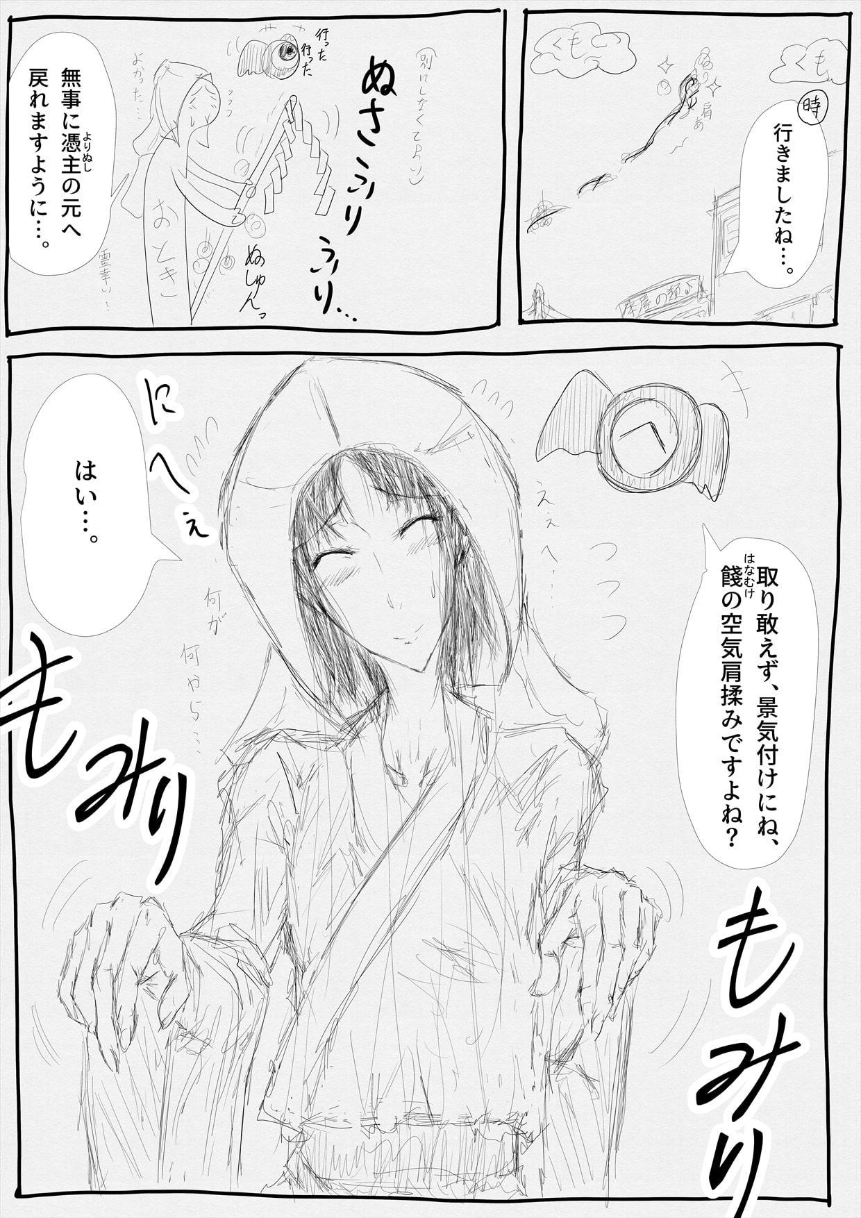 守って!(猪目)霊験巫女 時乃験 第一験