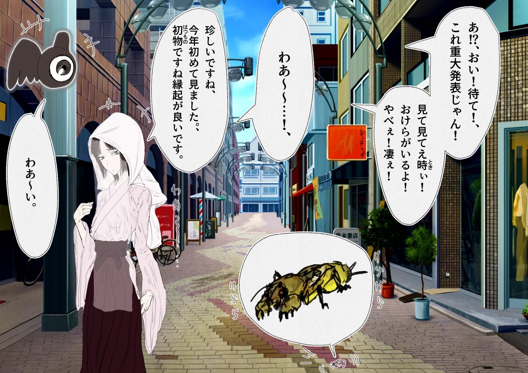 守って!(猪目)霊験巫女 時乃験 第一験