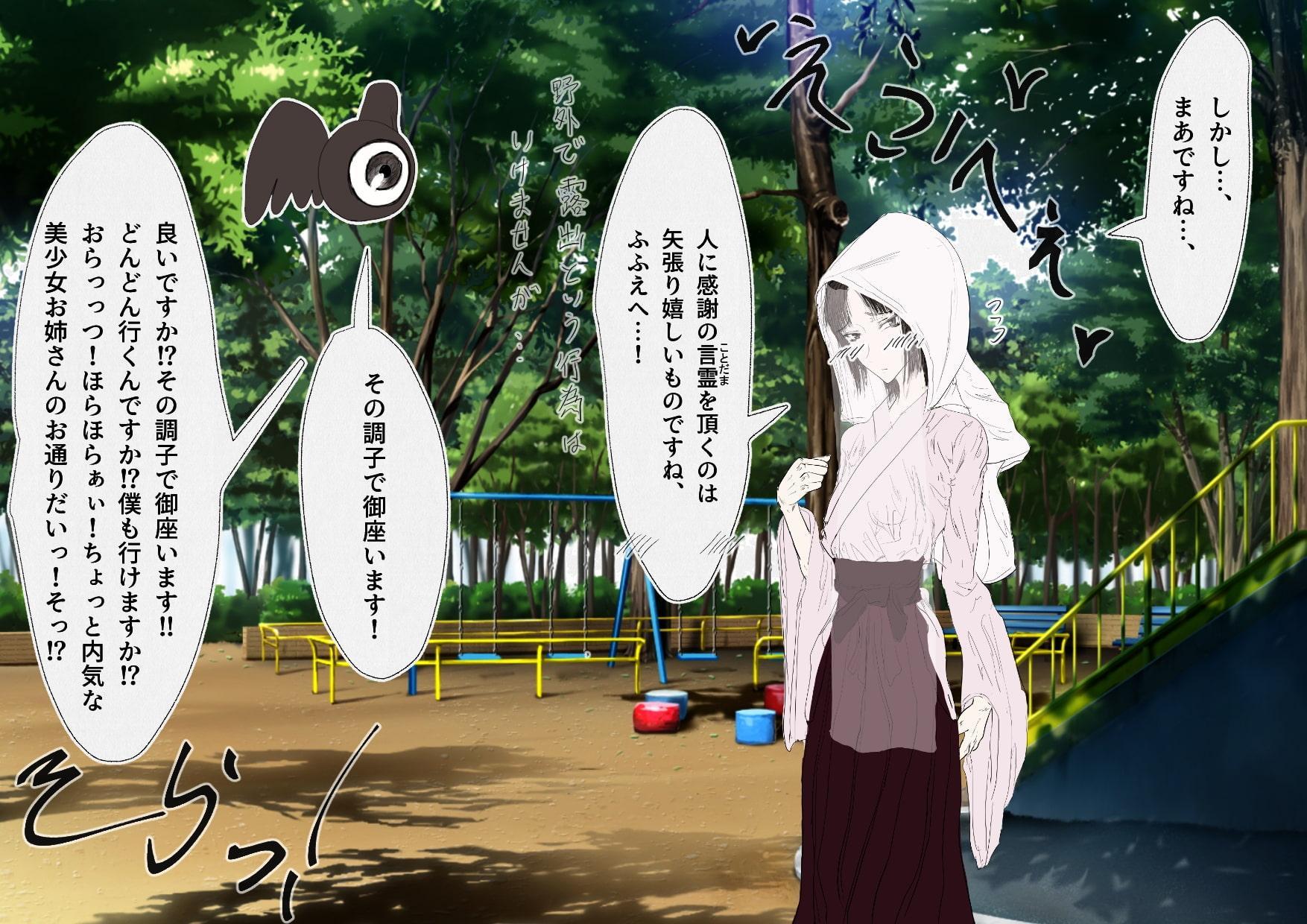 守って!(猪目)霊験巫女 時乃験 第一験