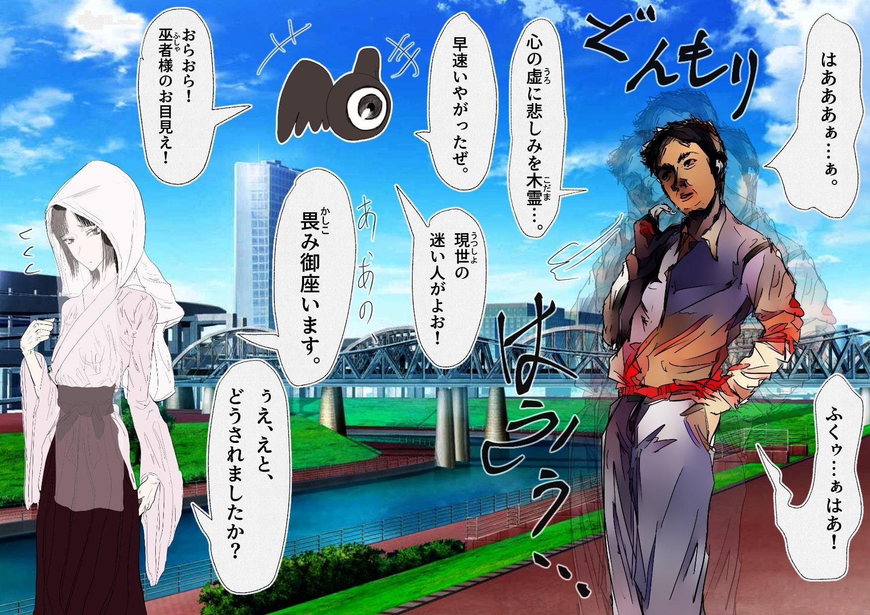 守って!(猪目)霊験巫女 時乃験 第一験