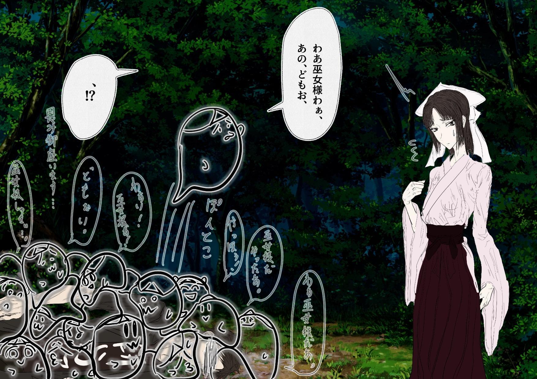 守って!(猪目)霊験巫女 時乃験 第一験