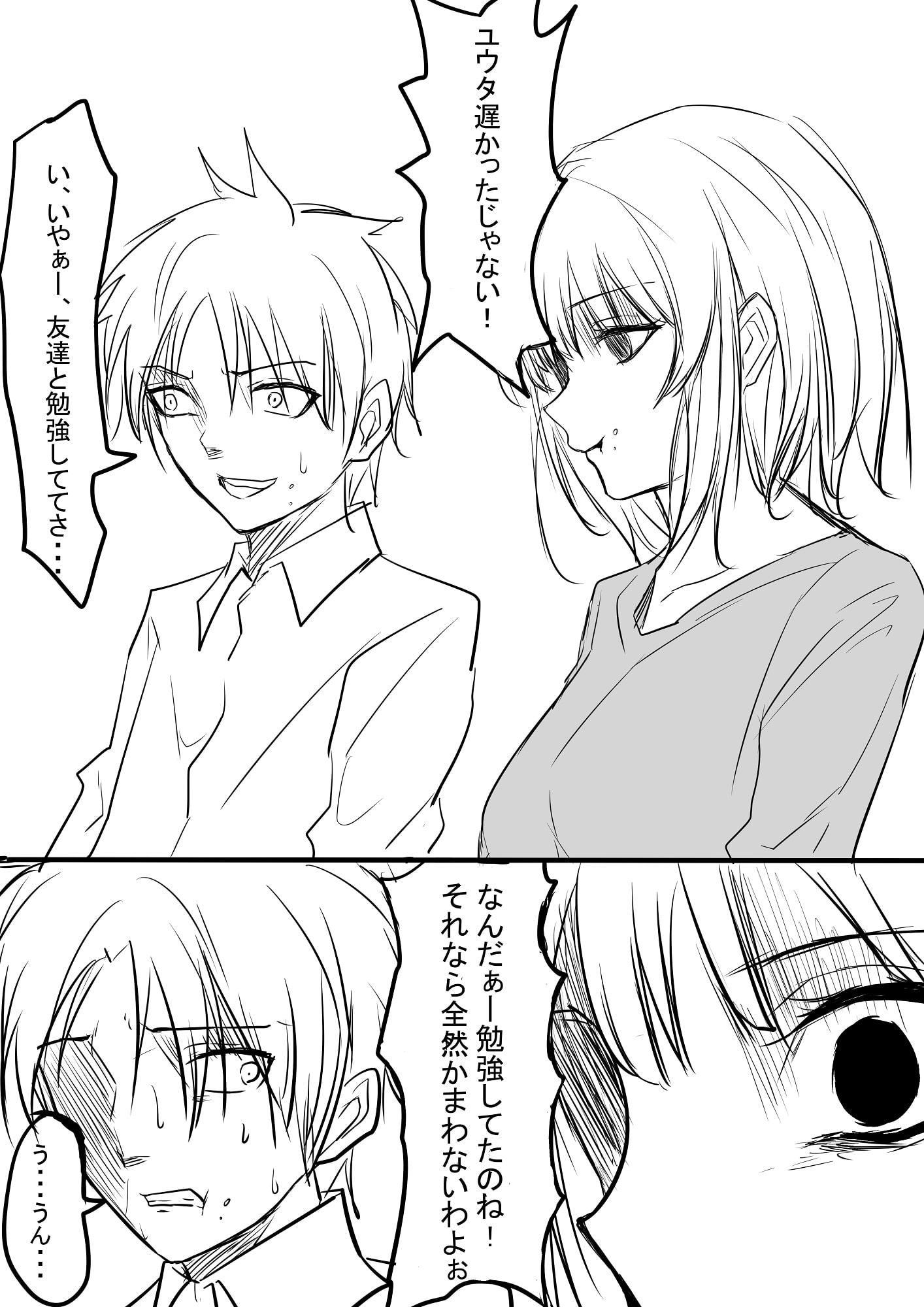 ヤンデレ気味の姉とユウタの日常