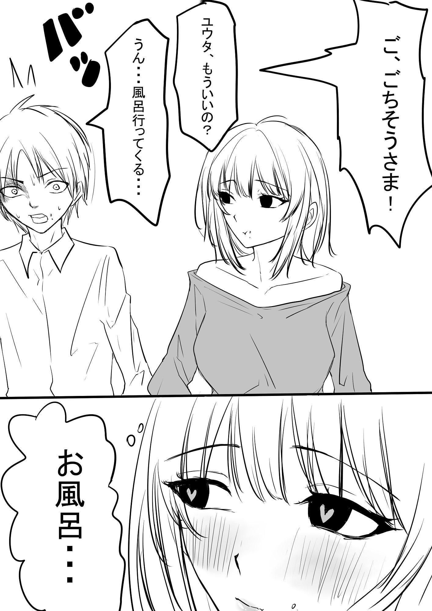 ヤンデレ気味の姉とユウタの日常
