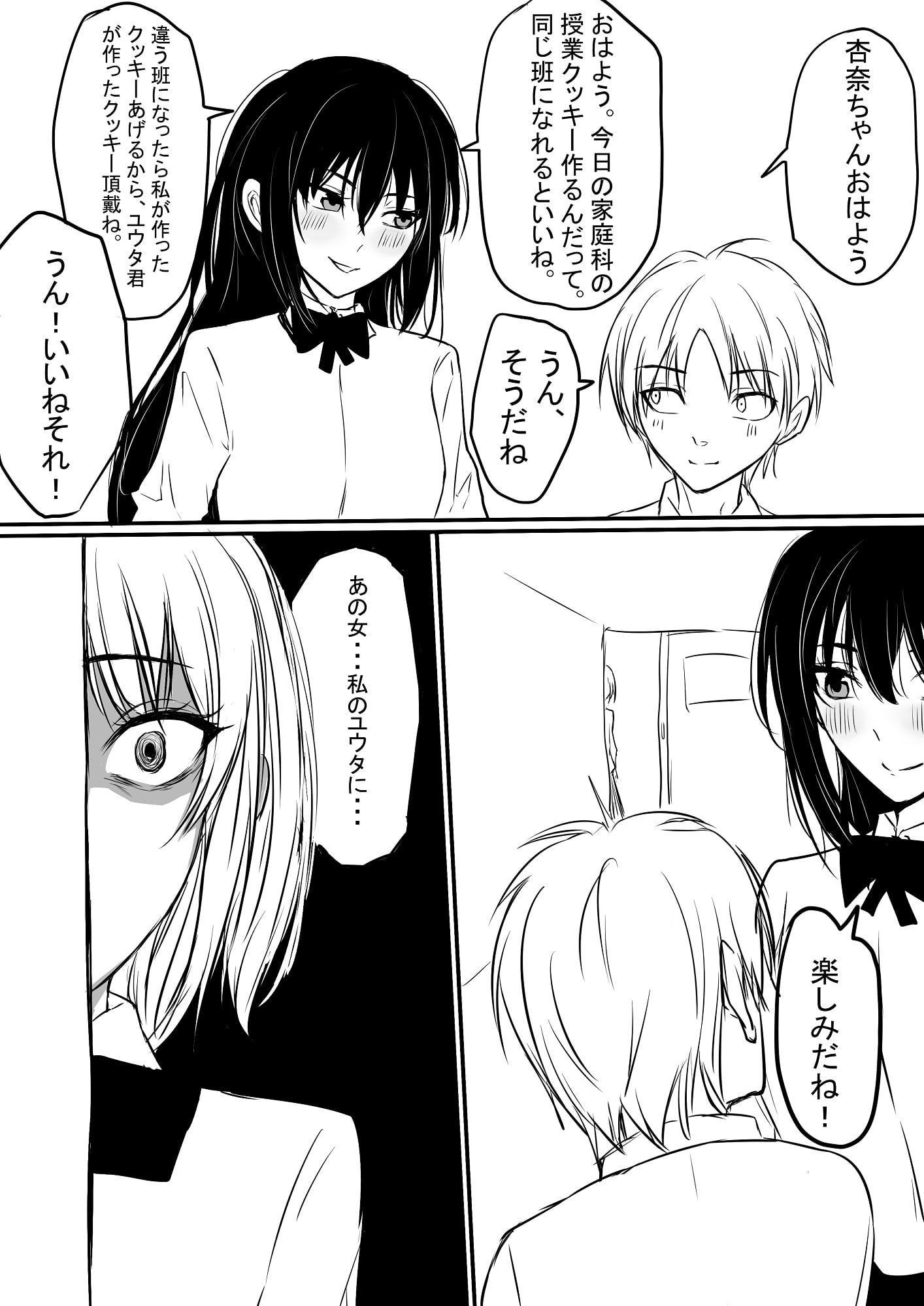 ヤンデレ気味の姉とユウタの日常